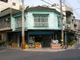 安和街の日本式木造家屋
