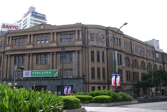 台北郵局